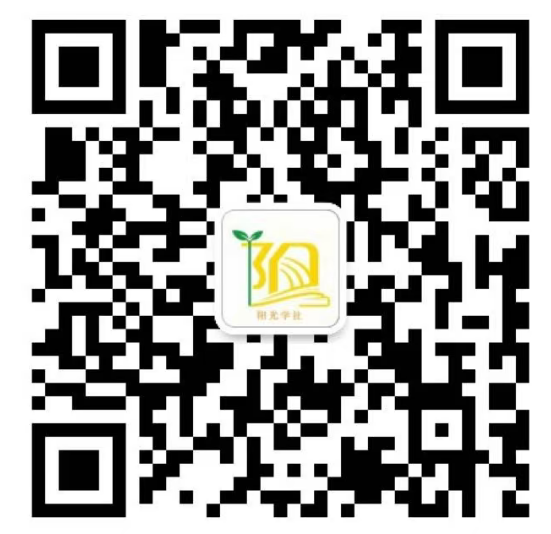 闫哥学社-阳光学社